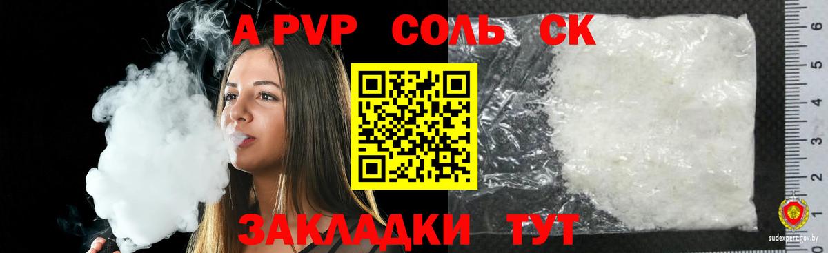 купить наркотик  APVP СК  Alpha-PVP Соль  APVP Crystall  Вход с VPN  Бердск 