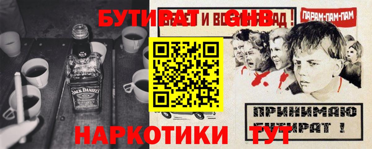 БУТИРАТ вода Бердск