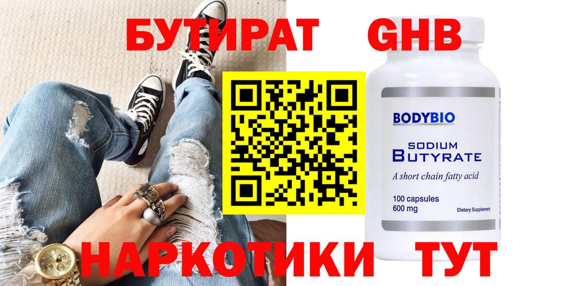 Бутират  Вход с VPN  Бердск  Бутират оксана 