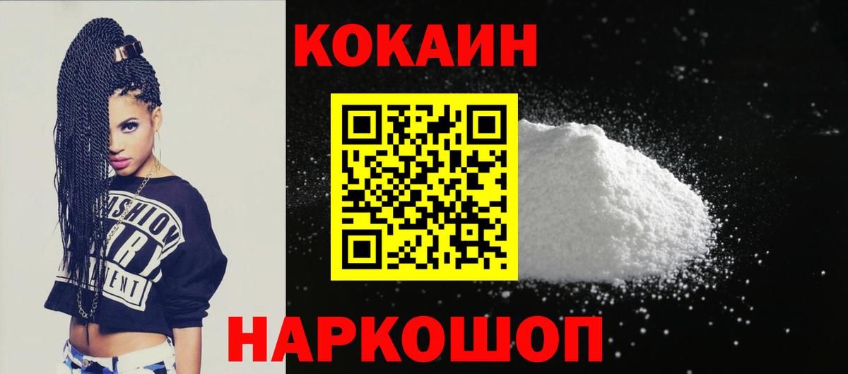 Cocaine 98%  Вход с VPN  КОКАИН  Бердск 