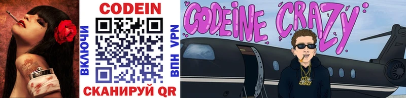 магазин продажи наркотиков  mega рабочий сайт  Codein напиток Lean (лин)  Бердск 