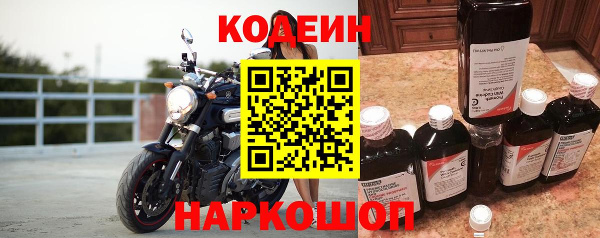 Кодеиновый сироп Lean Purple Drank Бердск