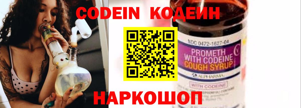 Бердск  Кодеин напиток Lean (лин)  Вход с VPN 