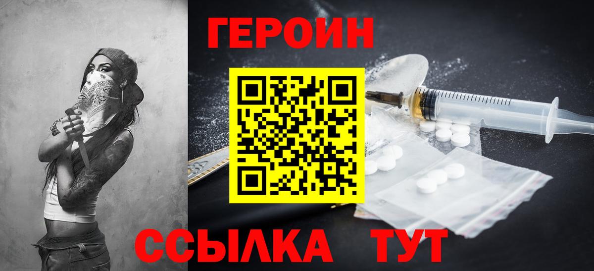 ГЕРОИН Heroin  Вход с VPN  Бердск 