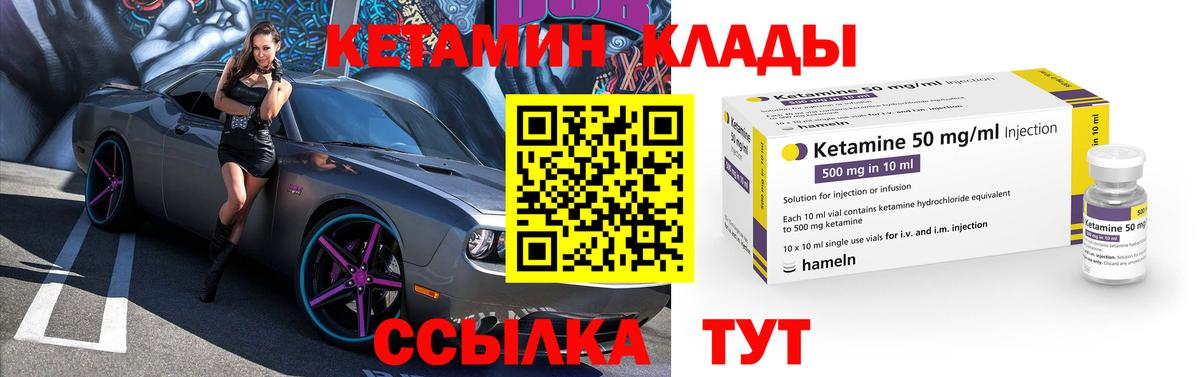 КЕТАМИН VHQ Бердск