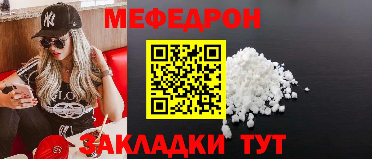 Мефедрон Бердск
