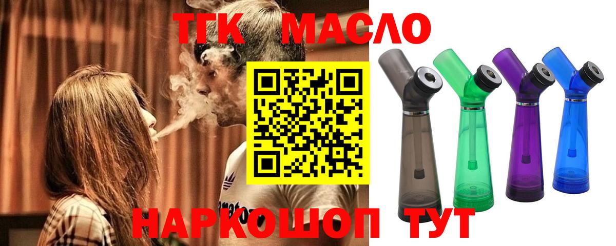 Бердск  Дистиллят ТГК Wax  Дистиллят ТГК концентрат  наркотики  Вход с VPN 